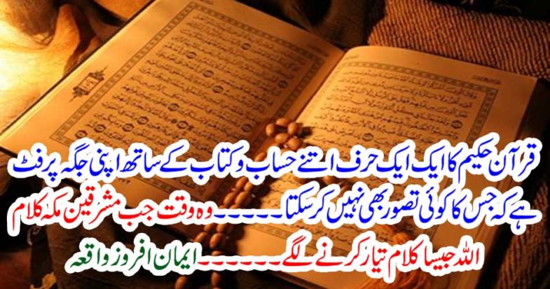 The time when the creators started making words like Makka Word ... Faithful events