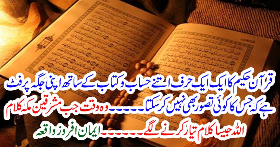 The time when the creators started making words like Makka Word ... Faithful events