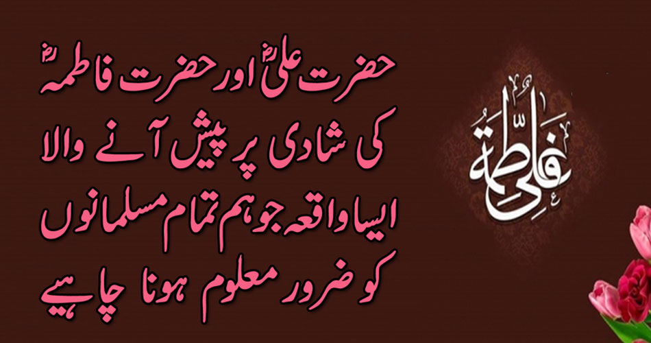The incident that happened on the wedding of Hazrat Ali and Fatima, that we should know all the Muslims