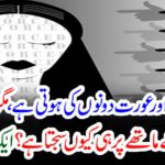 Divorce is both of men and women, but why does it stain the stain on the bottom of the woman? A big shock