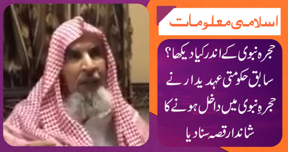 Former government official heard a great news about entering Hajj