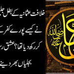The blood of love in the blood of the Prophet of Rasool