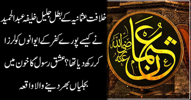 The blood of love in the blood of the Prophet of Rasool