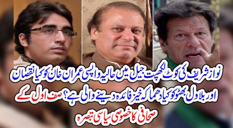 Exclusive political commentary of the Safar-e-Azam journalist