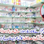 Kash Imran Khan must read this news