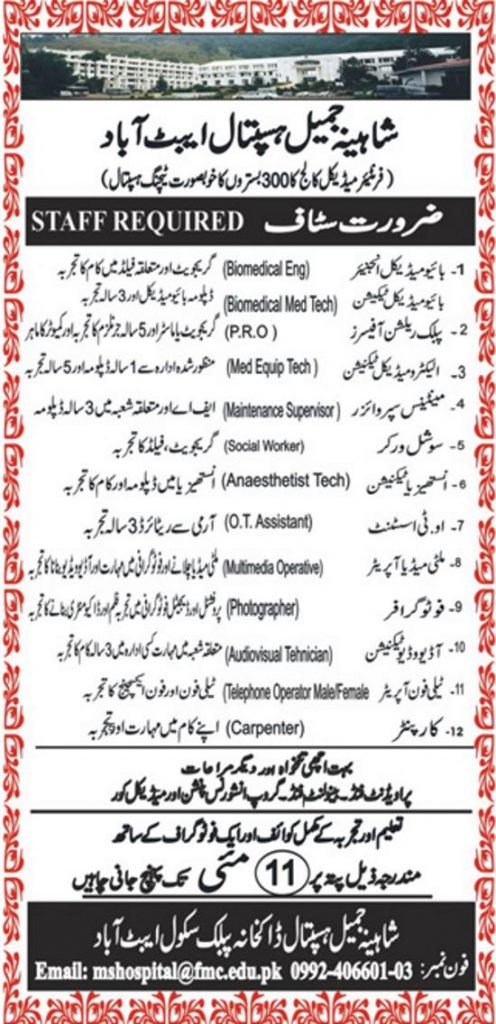 Shaheena Jameel Hospital Abbottabad Jobs 2019 for 12+ Posts (Multiple Categories)
