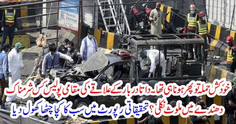 In the investigative report, everyone opened the rock