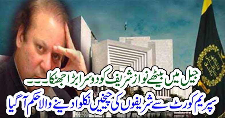 The Supreme Court ordered the exit of the Sharifs to shout