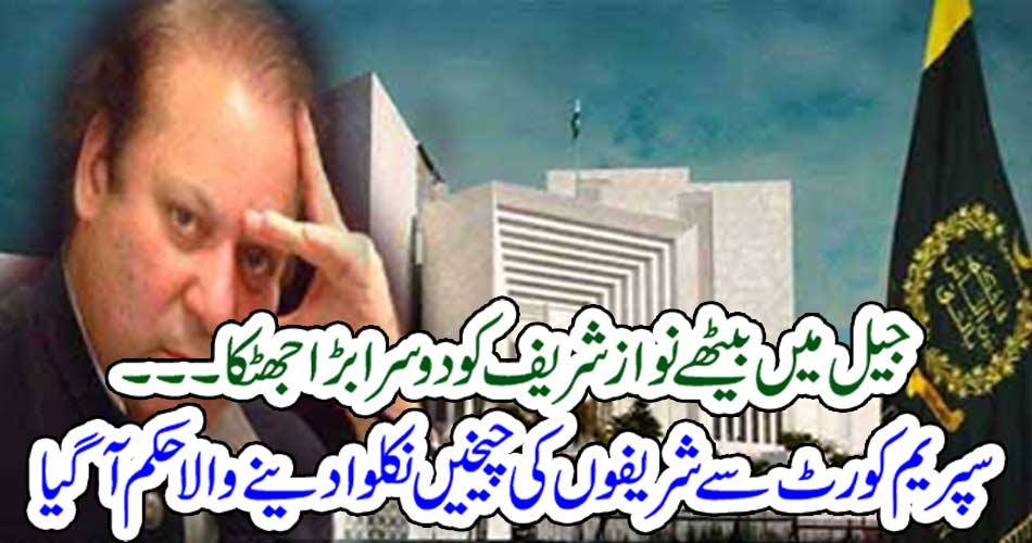 The Supreme Court ordered the exit of the Sharifs to shout