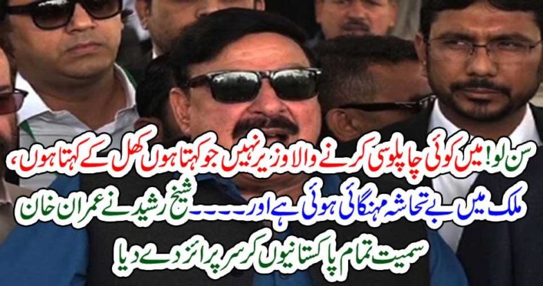 Sheikh Rasheed cursed all Pakistanis including Imran Khan