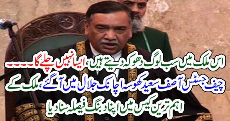 Chief Justice Asif Saeed Khosa suddenly arrived in Jalalabad