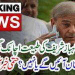 Breaking News: The beauty of Shahbaz Sharif in London worsened.