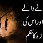 The order of the deceiver and the funeral prayer