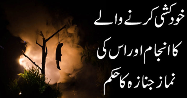 The order of the deceiver and the funeral prayer