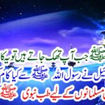 Excellent prescription from the Muslim prophet for Muslims in the free time