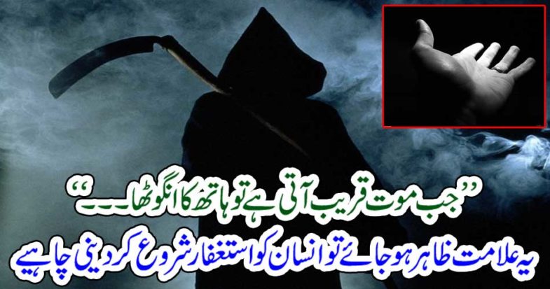 "When the death comes near, hand thumb ..