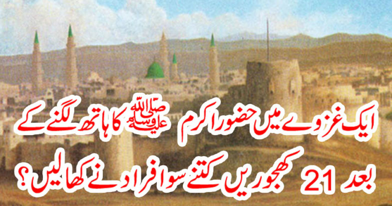 After the presence of Holy Prophet (SAW) in a row, how many people eat 21 palm trees?