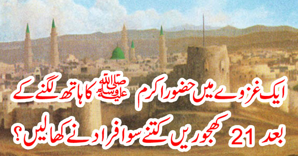 After the presence of Holy Prophet (SAW) in a row, how many people eat 21 palm trees?