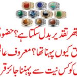 What is the famous religion that permits the stones to wear?