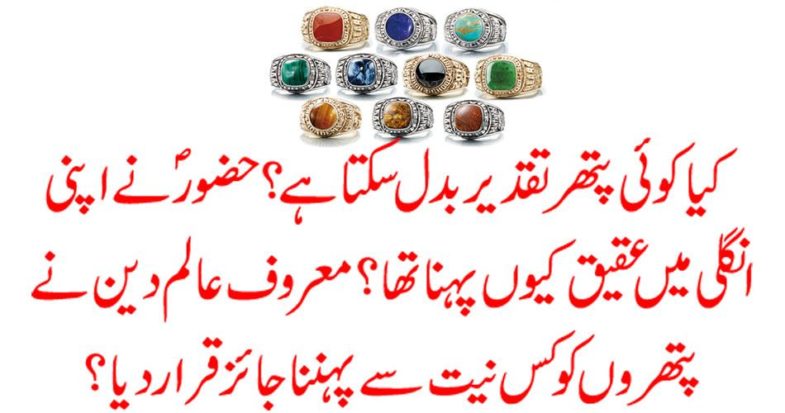 What is the famous religion that permits the stones to wear?