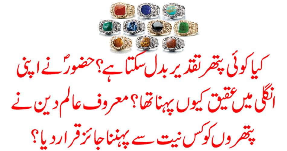 What is the famous religion that permits the stones to wear?