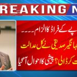 Breaking News: The charge of fraud of Rs 40 billion