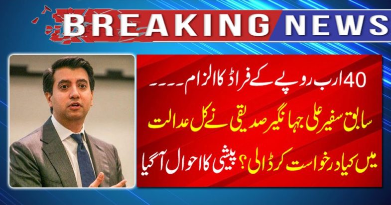 Breaking News: The charge of fraud of Rs 40 billion
