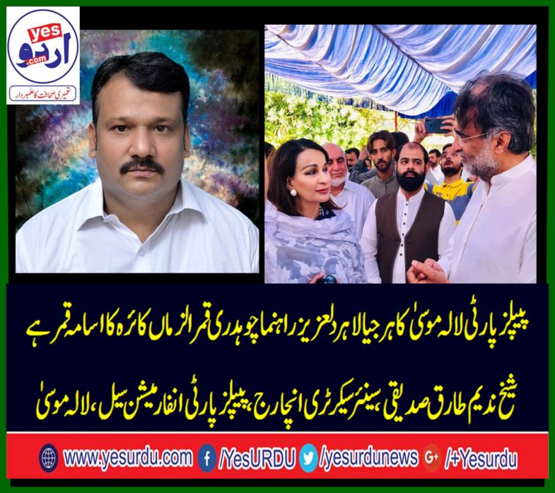 sheikh nadeem tariq siddiqui, incharge, information, cell, ppp, lalamusa