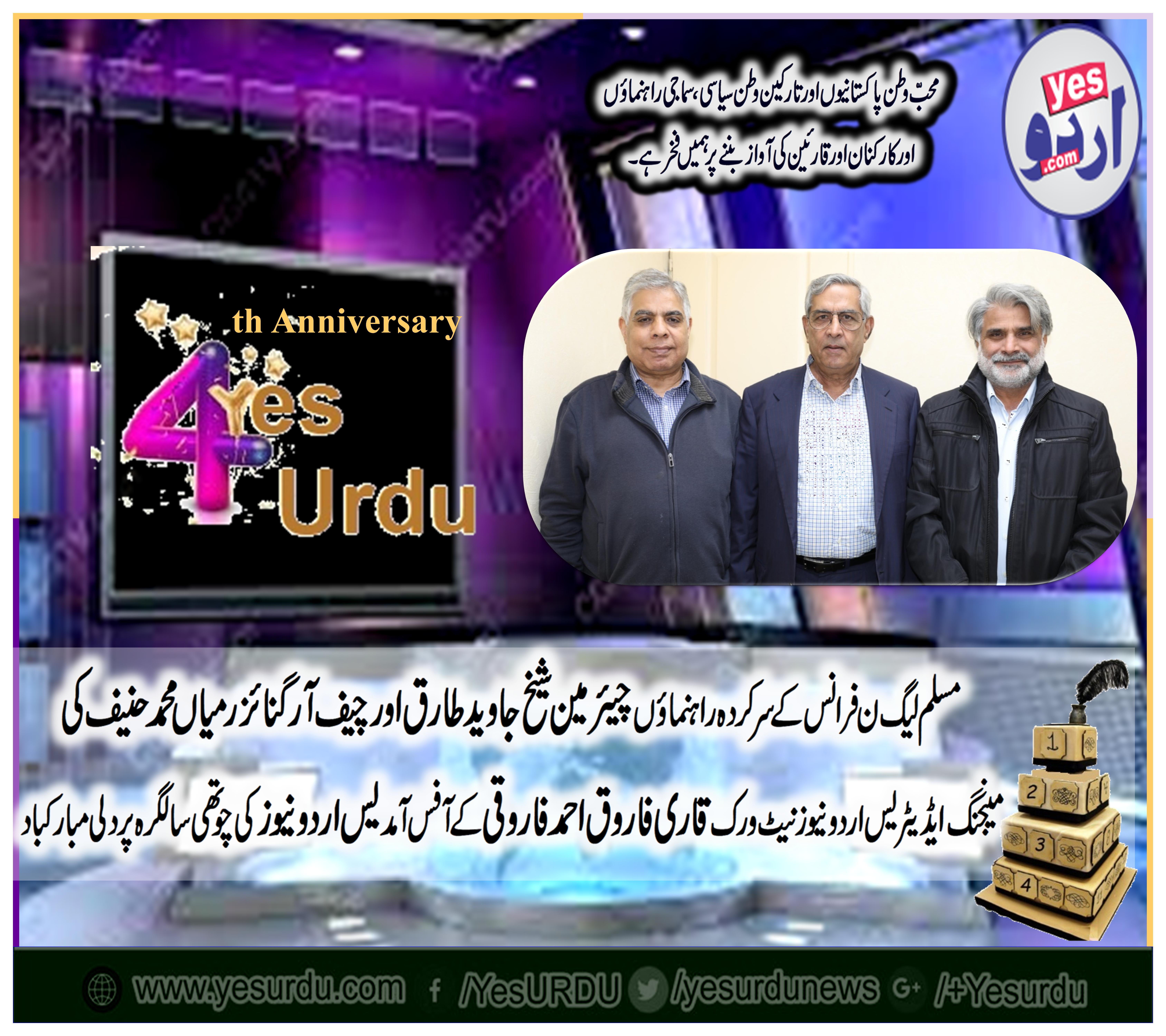 yesurdu, news, 4th anniversary, distinguished, pmln, leaders, chairman, tariq javed, and, chief, organizer, mian muhammad nahif, greeted, the yesrudu , team, by, visiting, paris, office, and, meet, managing, editor, yesurdu, news, qari farooq ahmed farooqi