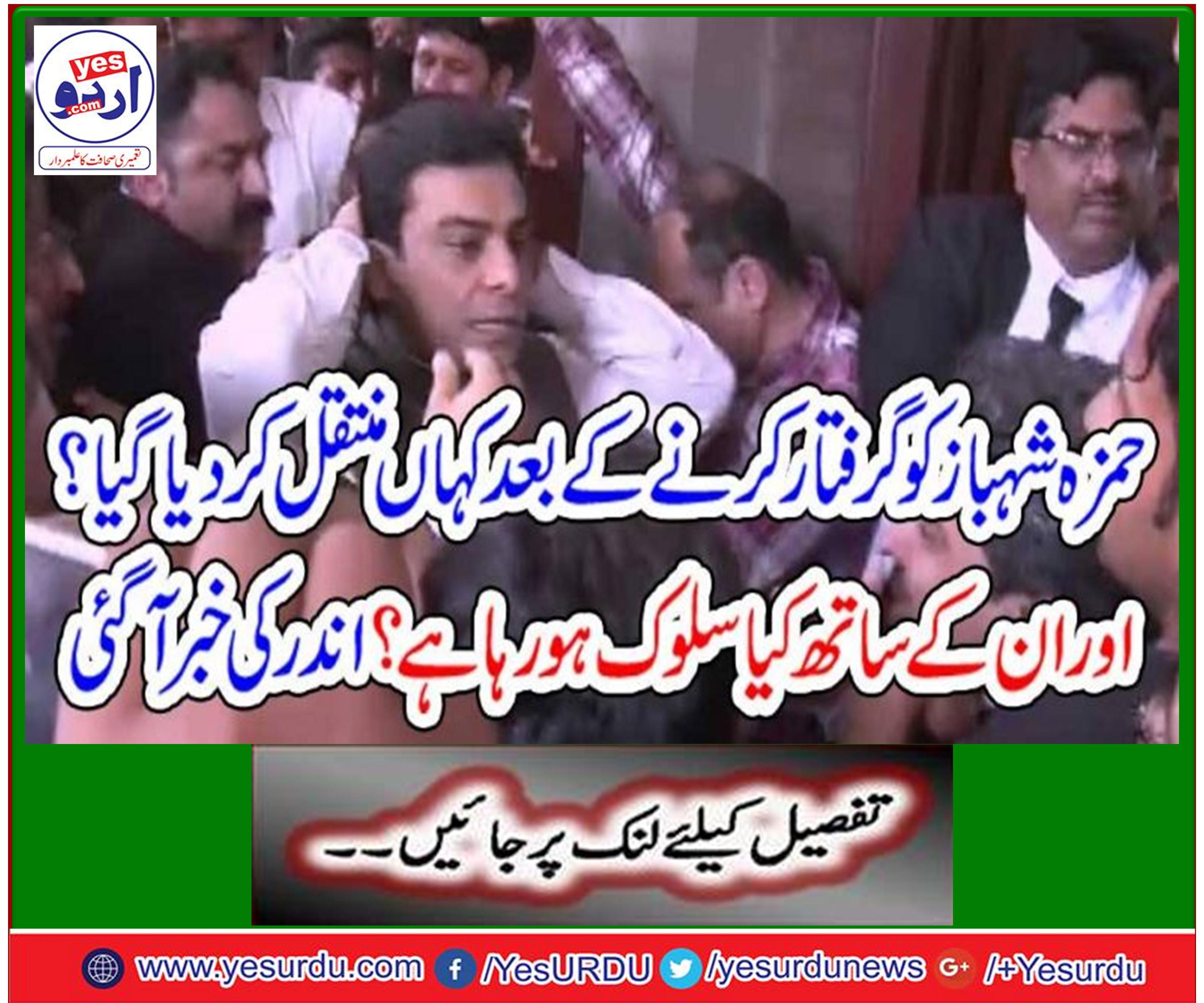 حمزہ شہباز شریف ٹھوکر نیاز بیگ ہیڈ‌کوارٹر منتقل