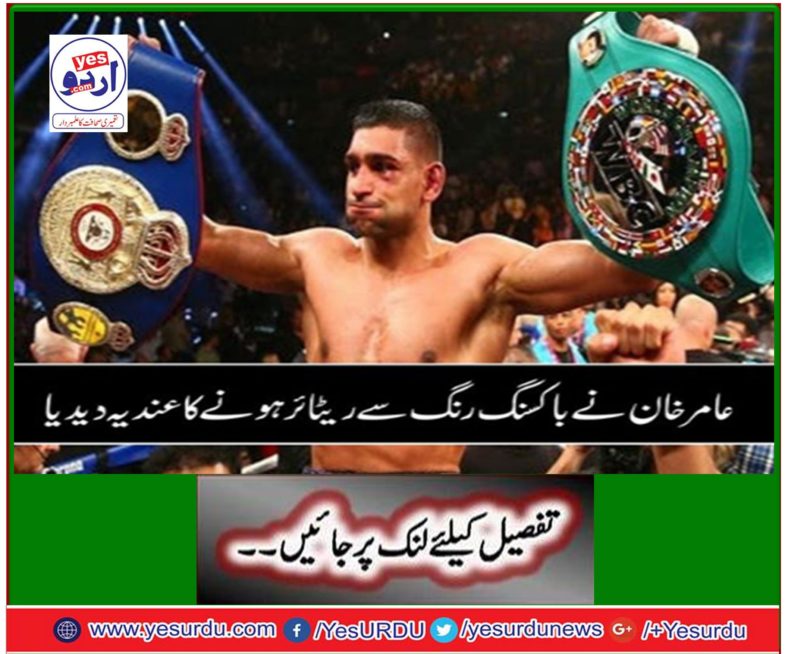 Amir Khan condemned the retirement of boxing colors