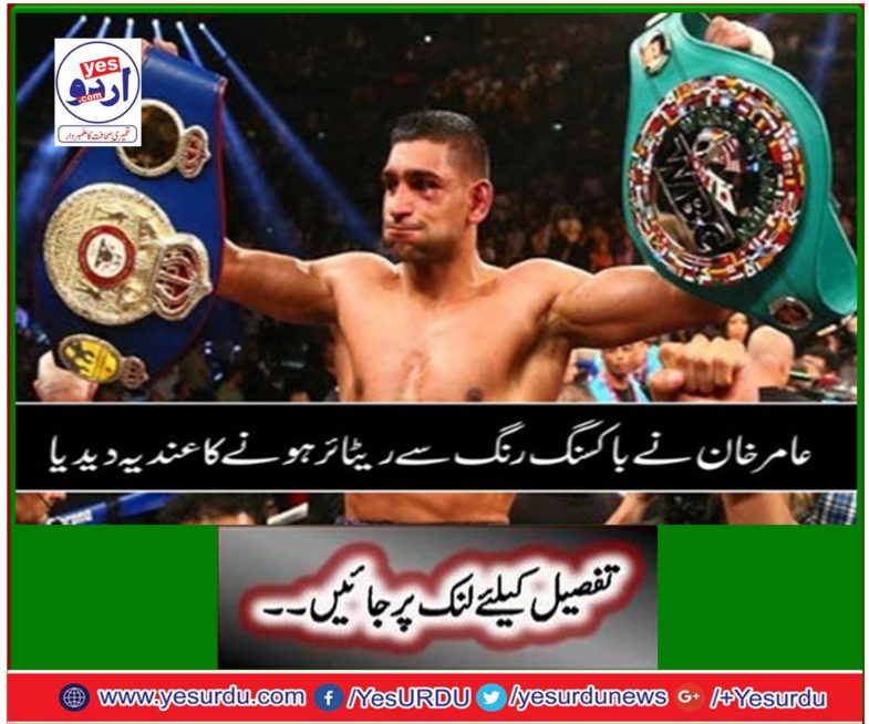 Amir Khan condemned the retirement of boxing colors