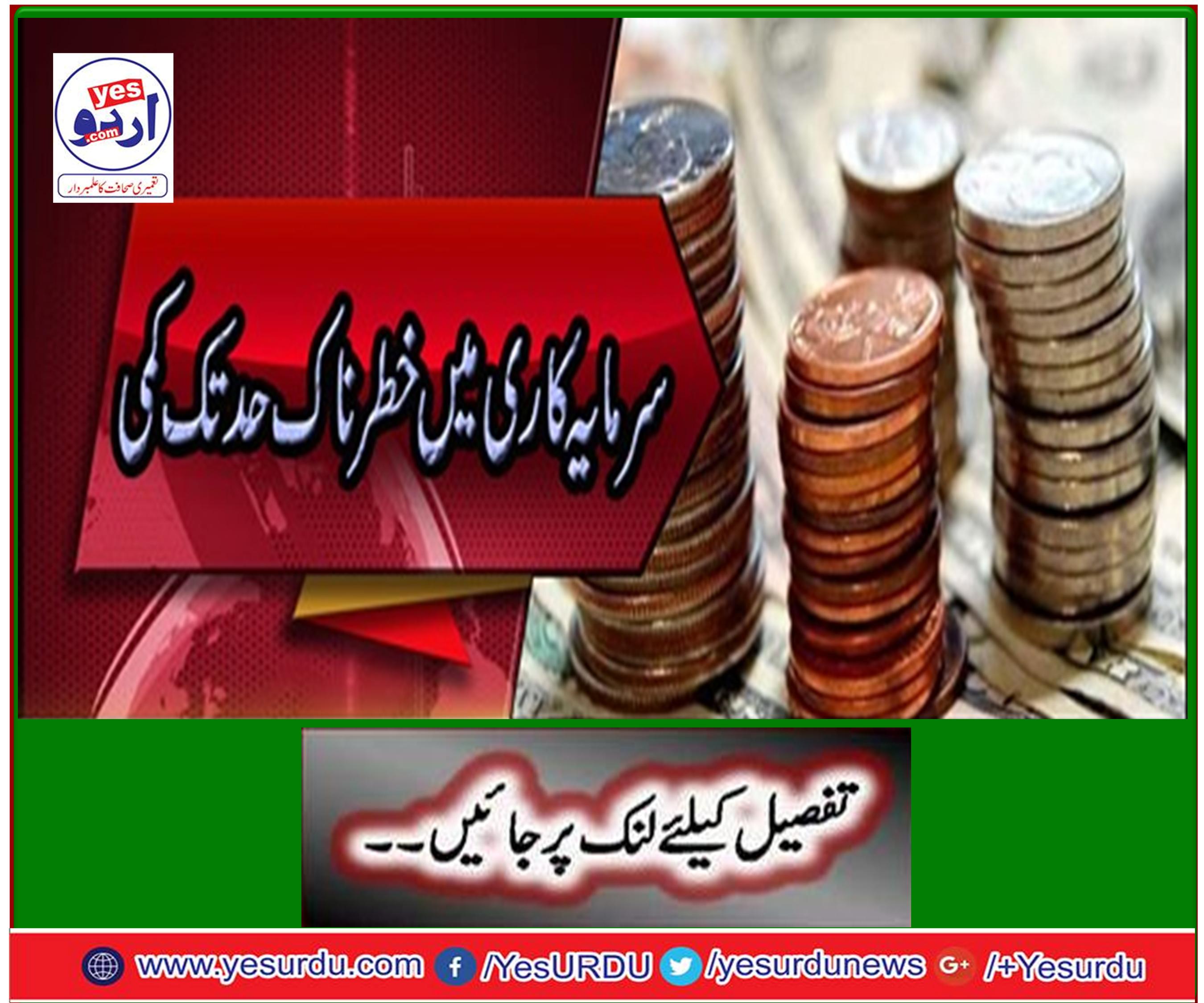 Reduce investment in investment