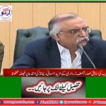 Can not find income on travel data, chairman FBR