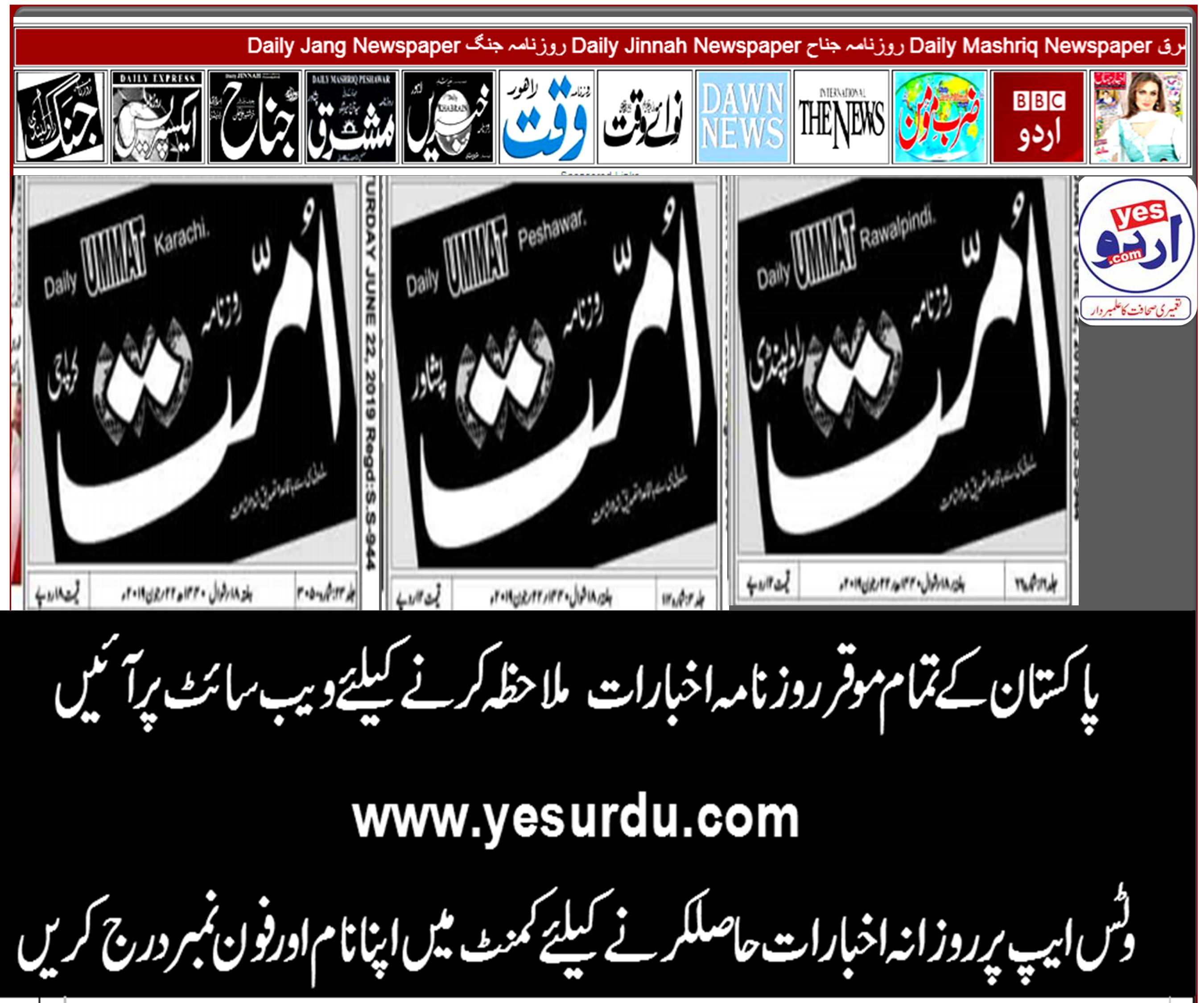 22 June Ummat Rawalpindi