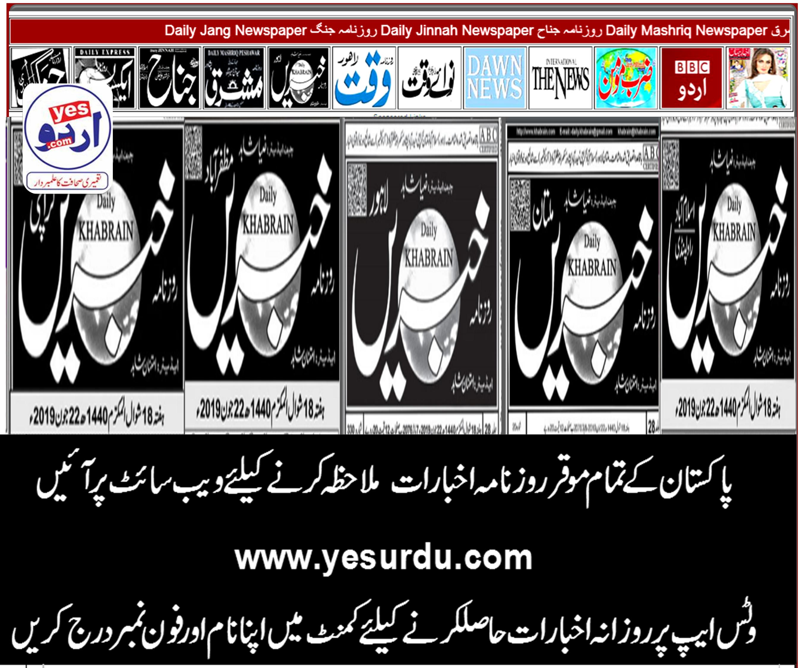 22 June Khabrain Karach Kashmir Lahore Multan Rawalpindi