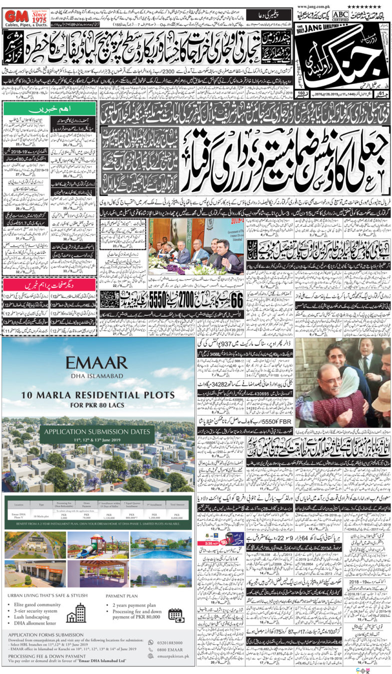 Daily, Jang, Rawalpindi, E-paper, Tuesday, 11, june, 2019