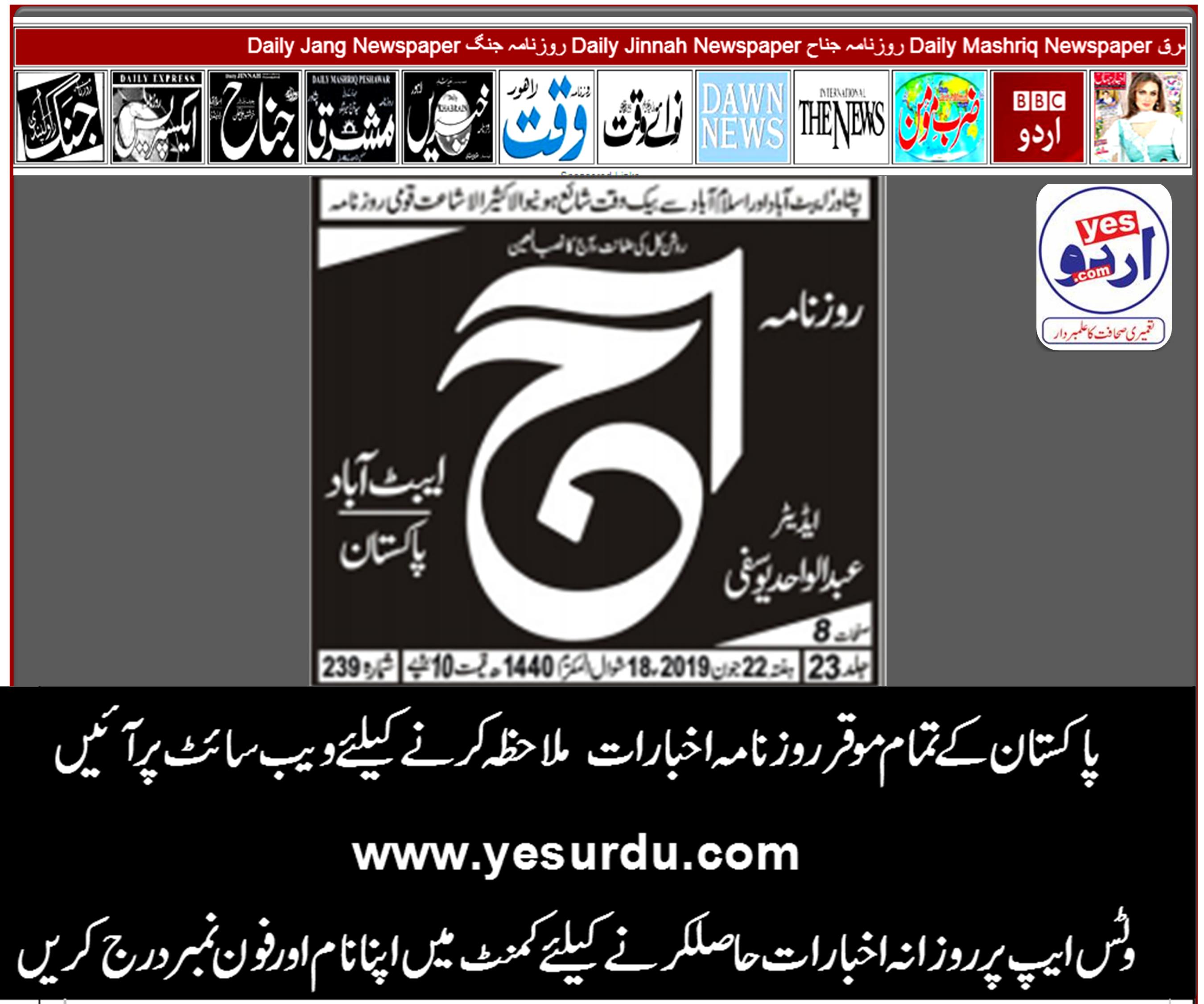 22 June Aaj Abbotabad