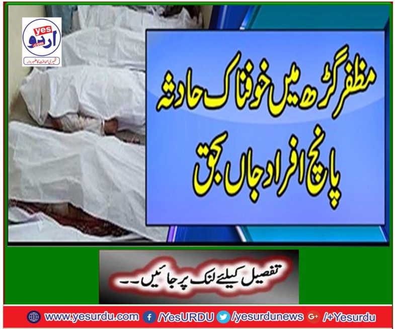 The coach crashed a ridge near Chowk Sarwar Shahid, five people were killed in an accident.