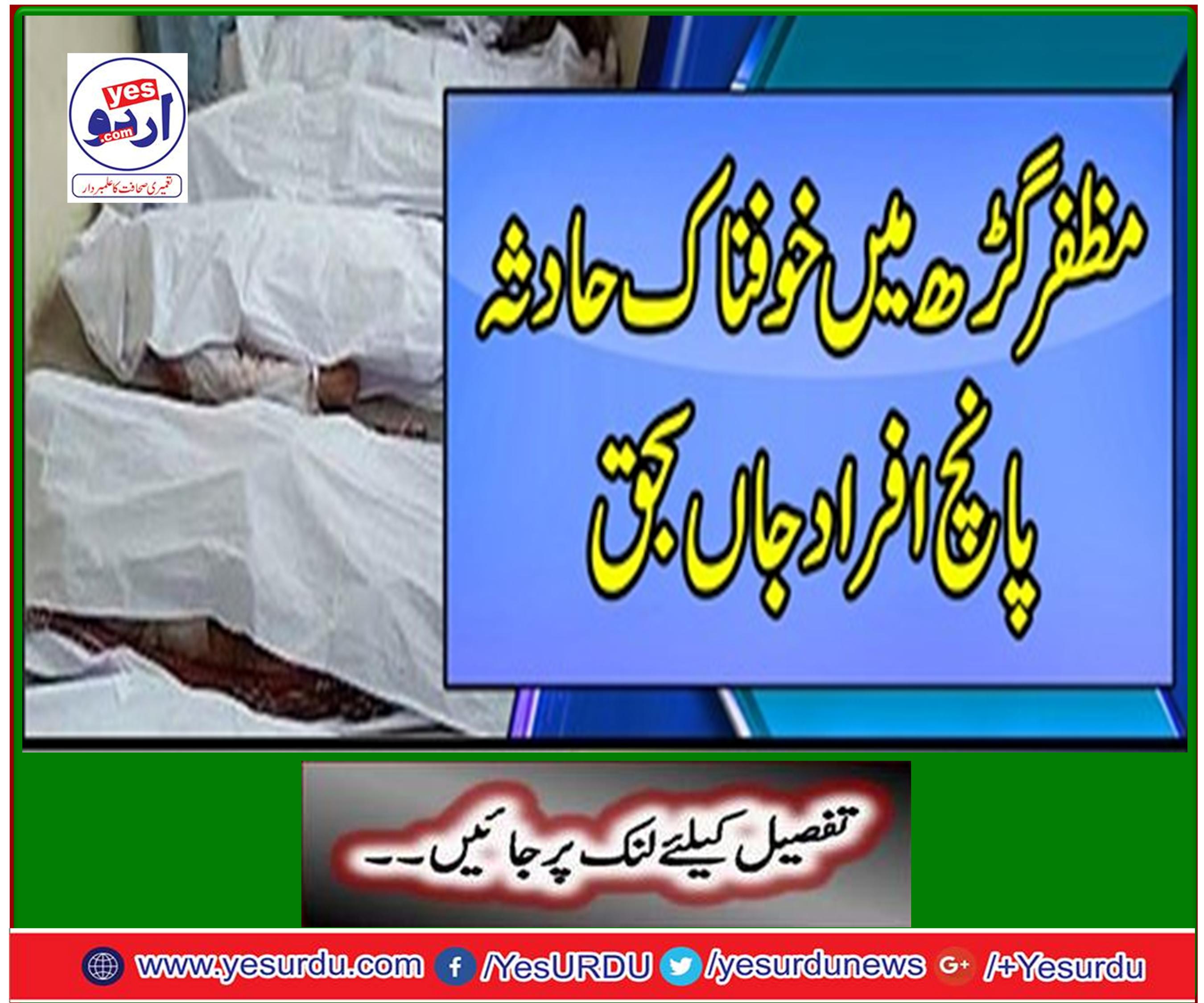 The coach crashed a ridge near Chowk Sarwar Shahid, five people were killed in an accident.