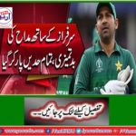 Poor performance in the World Cup, Fascinating fanfare with surfraz