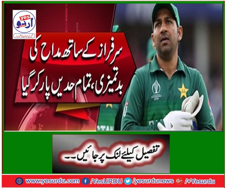 Poor performance in the World Cup, Fascinating fanfare with surfraz