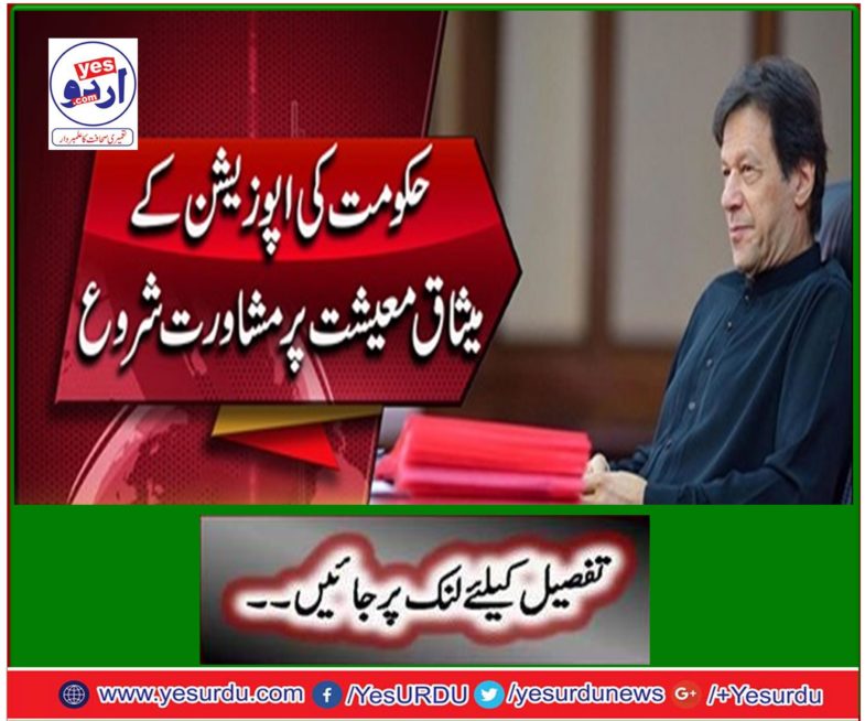 Economy of government opposition begins the economy