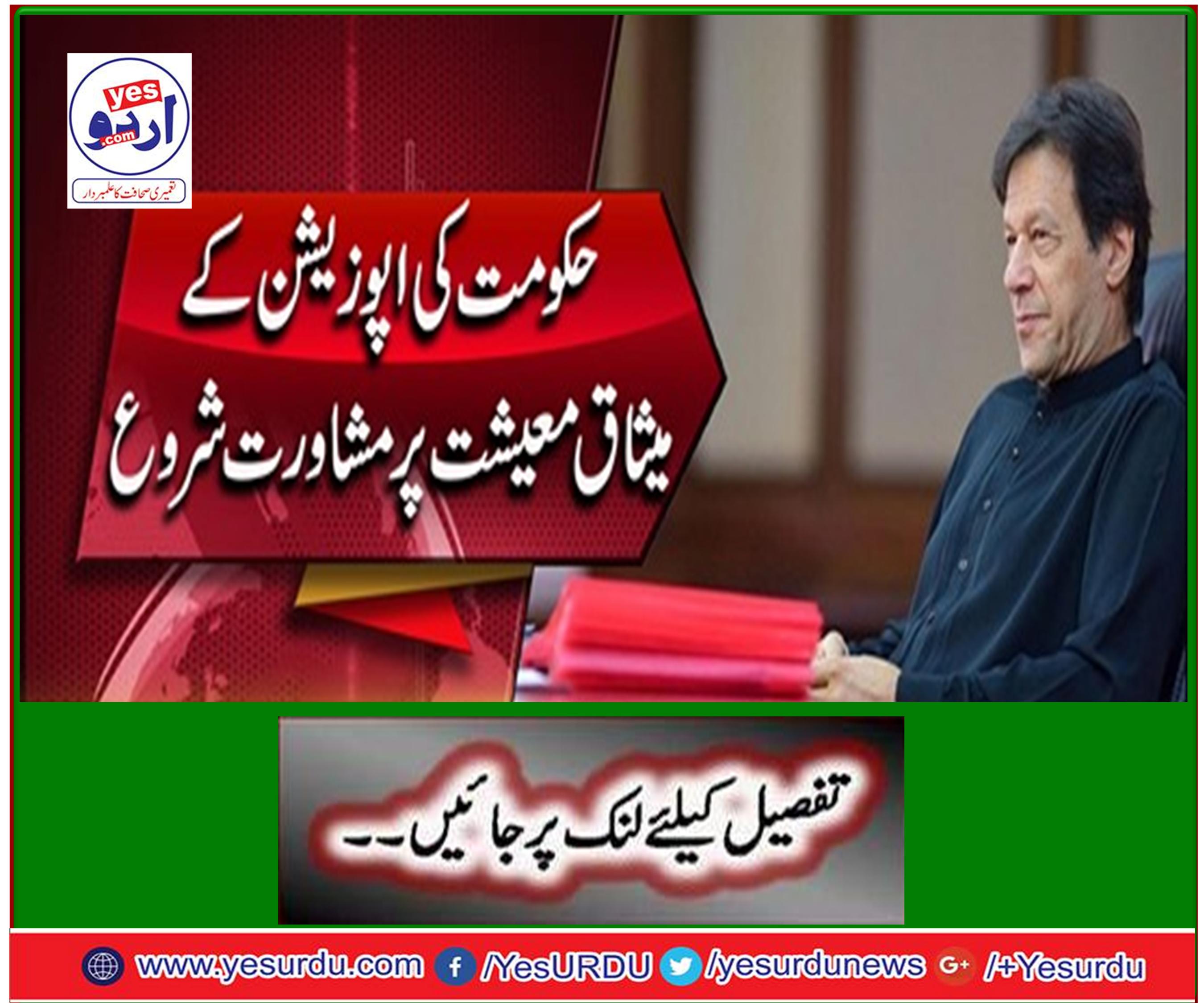 Economy of government opposition begins the economy