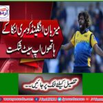 The host defeated England by set up Sri Lanka's hands