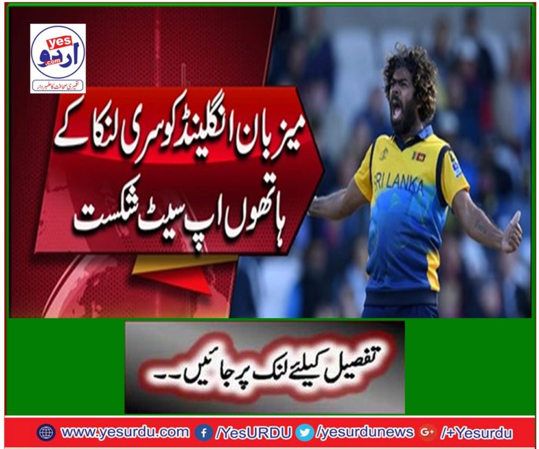 The host defeated England by set up Sri Lanka's hands