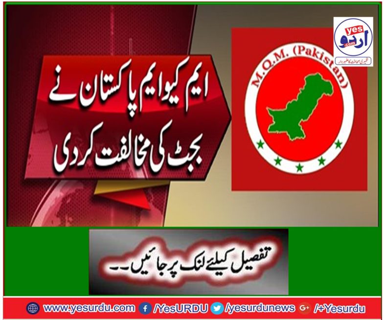 MQM chief opposed the budget