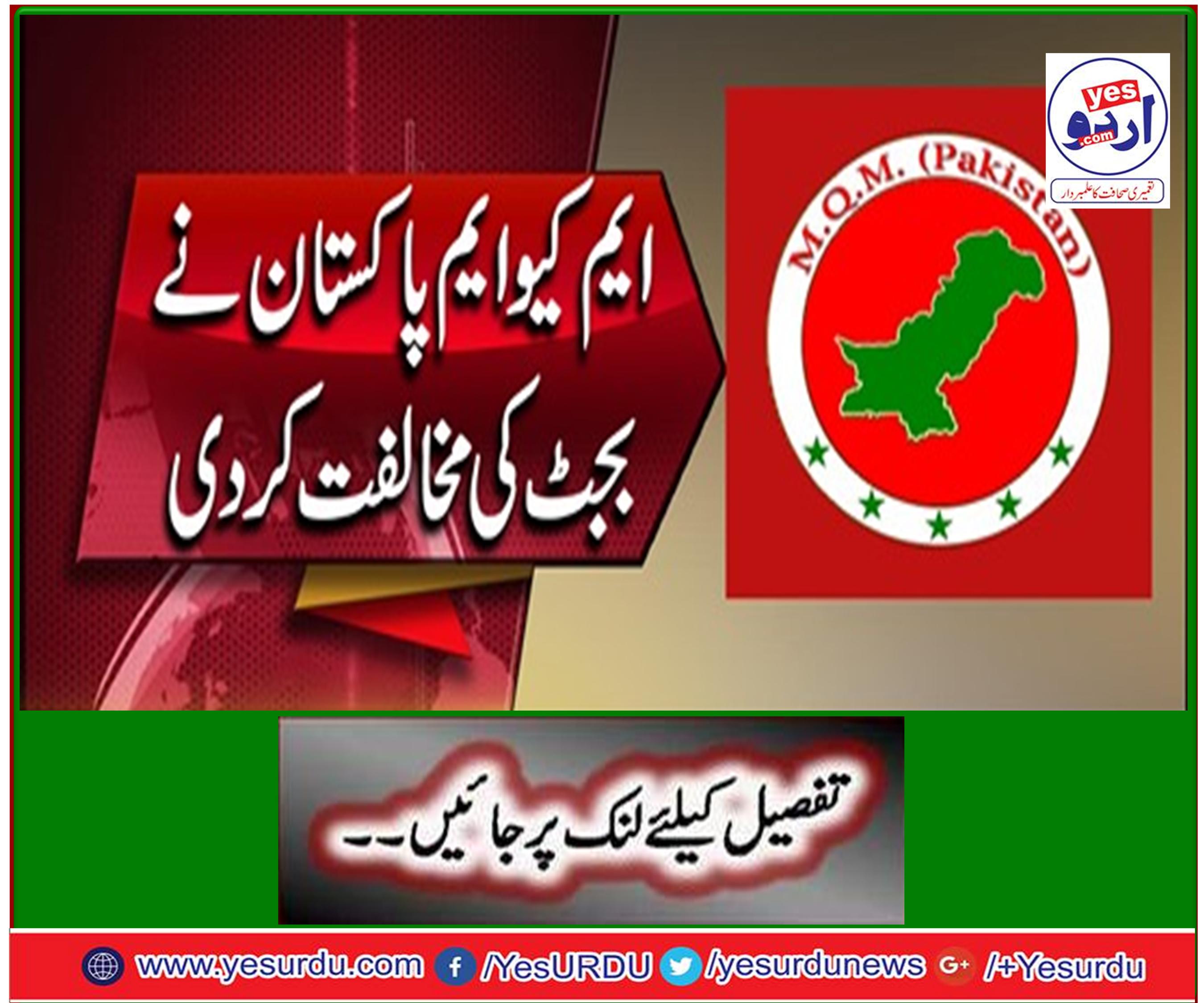 MQM chief opposed the budget