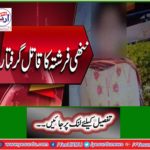 Islamabad: The assassination of a young angel, who was under the influence of Islamists, was arrested.