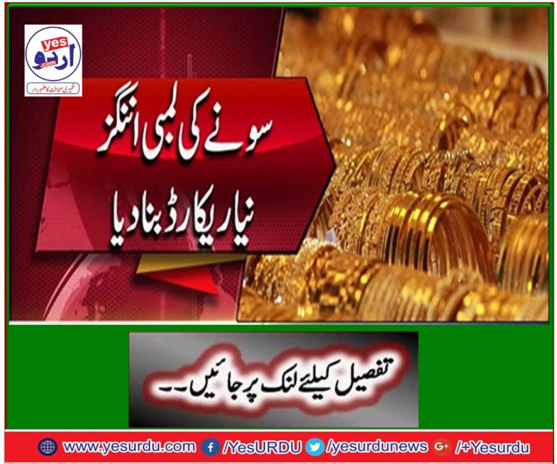 Gold prices reached the highest level